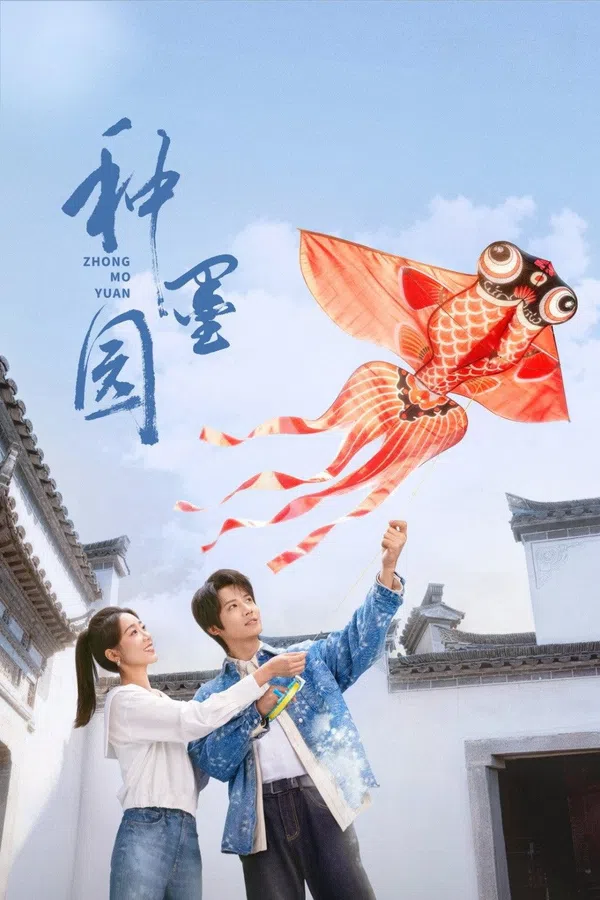 Poster phim Chủng Mặc Viên trên PhimMoi