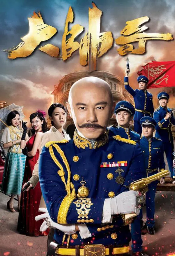 Poster phim Đại Soái Ca trên PhimMoi