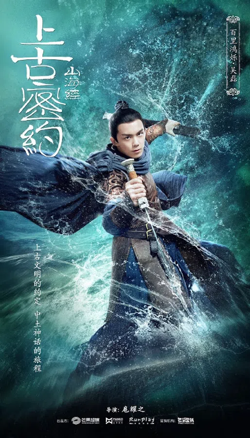 Poster phim Thượng Cổ Mật Ước trên PhimMoi